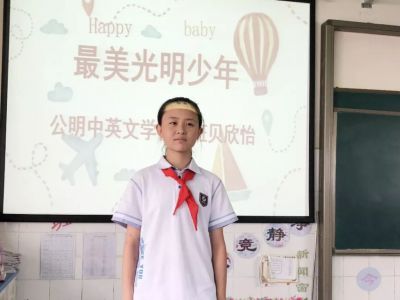 公明中英文学校举行“最美光明少年评选”活动