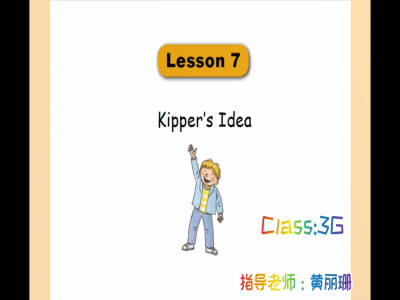 【视频】Kipper's idea 黄丽珊老师