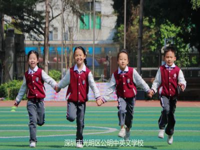 深圳市光明区公明中英文学校2025年秋季招生简章