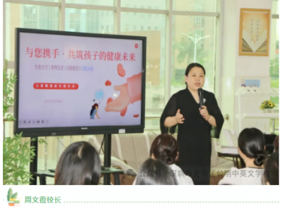 “儿童健康成长”家长会温情收官 这场“成长对话”让教育更有温度